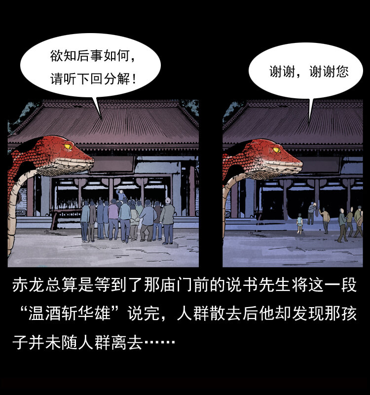 《幽冥诡匠》漫画最新章节052 关帝庙1免费下拉式在线观看章节第【28】张图片