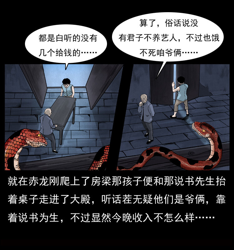 《幽冥诡匠》漫画最新章节052 关帝庙1免费下拉式在线观看章节第【33】张图片