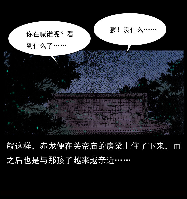 《幽冥诡匠》漫画最新章节052 关帝庙1免费下拉式在线观看章节第【37】张图片