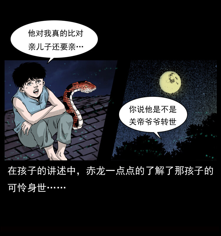 《幽冥诡匠》漫画最新章节052 关帝庙1免费下拉式在线观看章节第【41】张图片