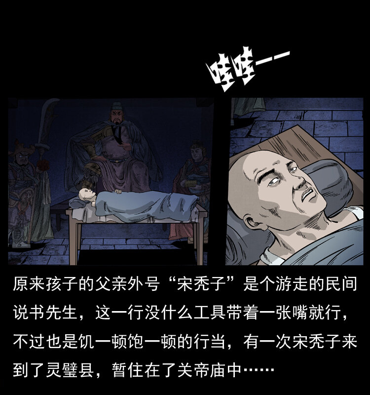 《幽冥诡匠》漫画最新章节052 关帝庙1免费下拉式在线观看章节第【42】张图片