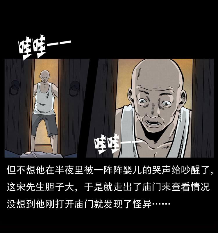 《幽冥诡匠》漫画最新章节052 关帝庙1免费下拉式在线观看章节第【43】张图片