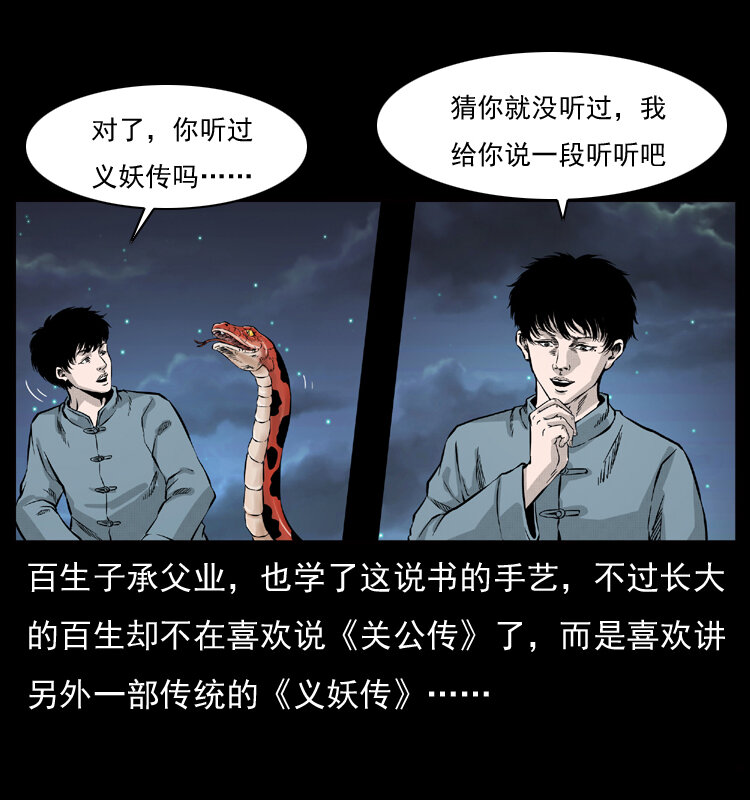 《幽冥诡匠》漫画最新章节052 关帝庙1免费下拉式在线观看章节第【57】张图片