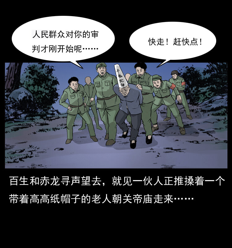 《幽冥诡匠》漫画最新章节052 关帝庙1免费下拉式在线观看章节第【60】张图片