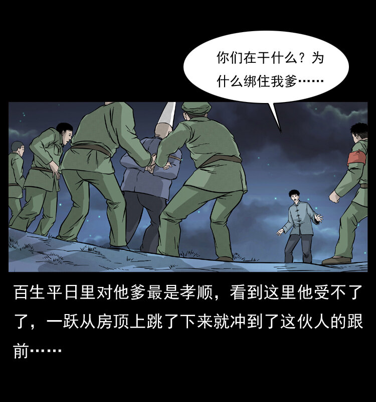 《幽冥诡匠》漫画最新章节052 关帝庙1免费下拉式在线观看章节第【62】张图片