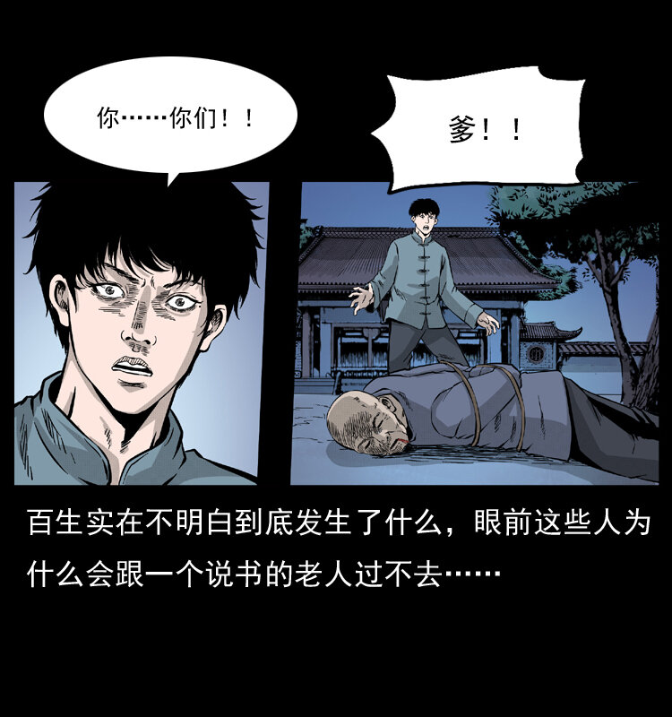 《幽冥诡匠》漫画最新章节052 关帝庙1免费下拉式在线观看章节第【65】张图片