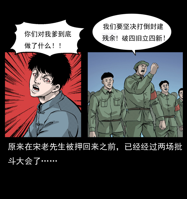 《幽冥诡匠》漫画最新章节052 关帝庙1免费下拉式在线观看章节第【67】张图片