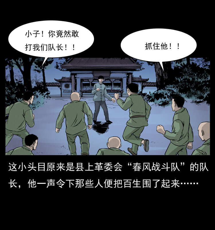 《幽冥诡匠》漫画最新章节052 关帝庙1免费下拉式在线观看章节第【71】张图片