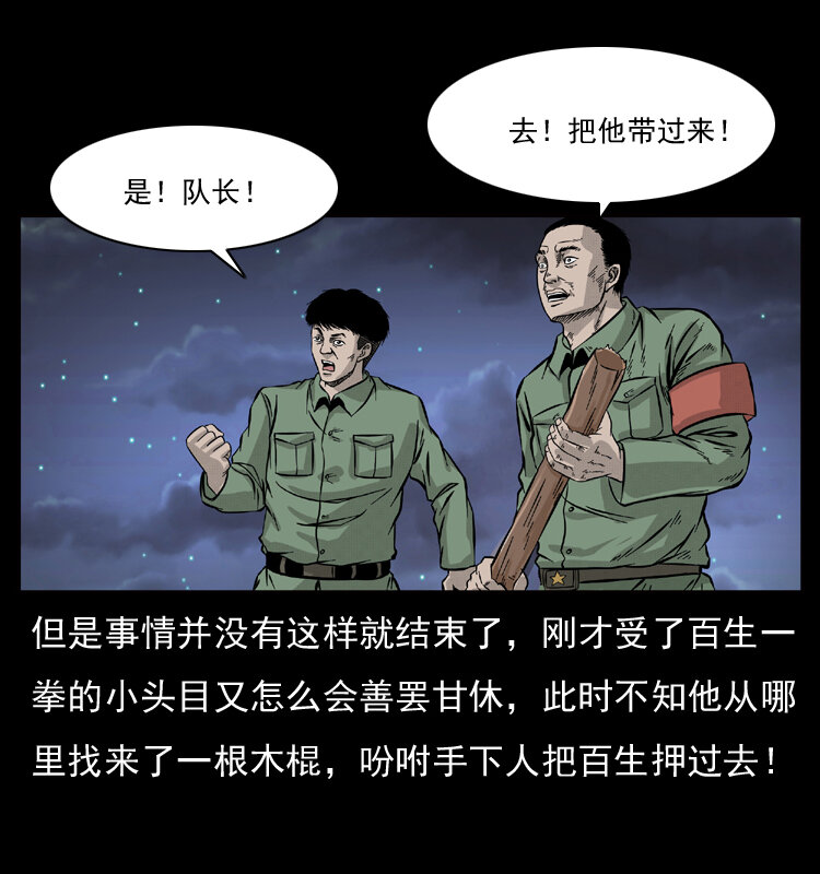 《幽冥诡匠》漫画最新章节052 关帝庙1免费下拉式在线观看章节第【75】张图片