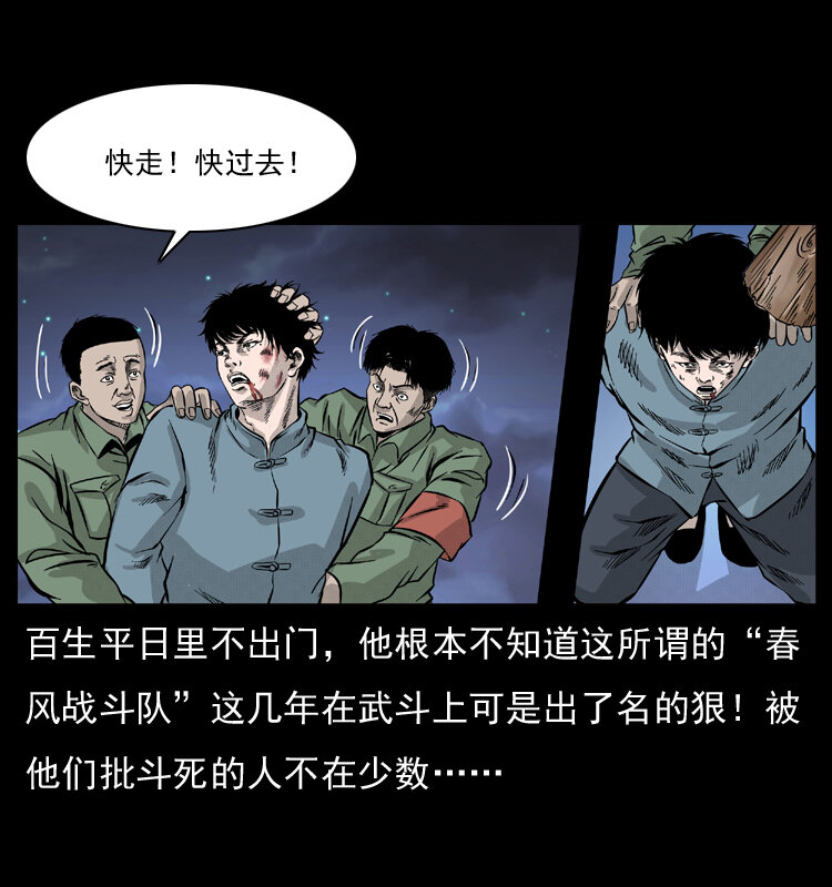 《幽冥诡匠》漫画最新章节052 关帝庙1免费下拉式在线观看章节第【76】张图片