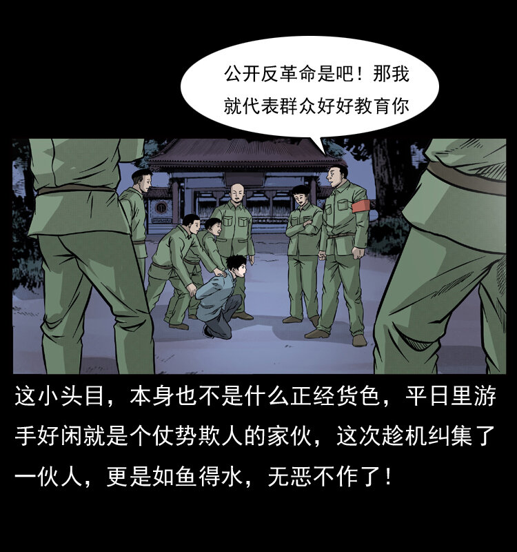 《幽冥诡匠》漫画最新章节052 关帝庙1免费下拉式在线观看章节第【77】张图片