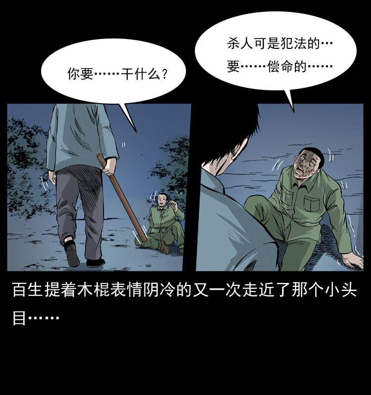 【幽冥诡匠】漫画-（053 关帝庙2）章节漫画下拉式图片-30.jpg