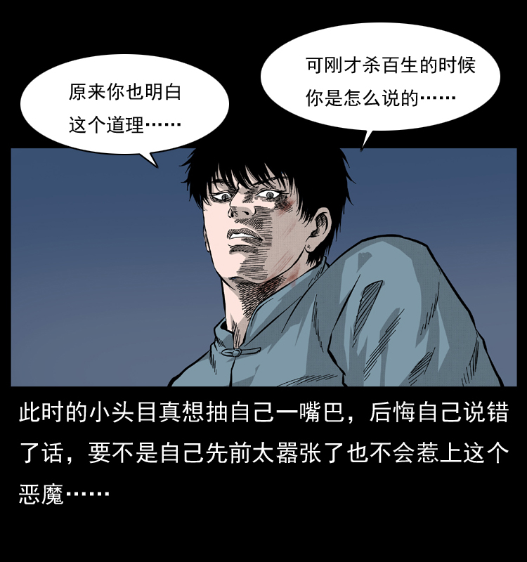 【幽冥诡匠】漫画-（053 关帝庙2）章节漫画下拉式图片-31.jpg