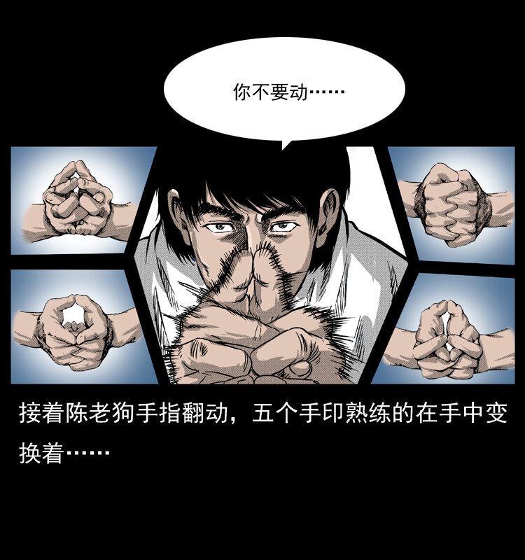 【幽冥诡匠】漫画-（053 关帝庙2）章节漫画下拉式图片-57.jpg