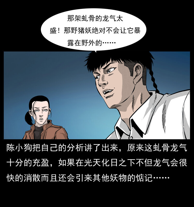 《幽冥诡匠》漫画最新章节055 探虬骨免费下拉式在线观看章节第【11】张图片