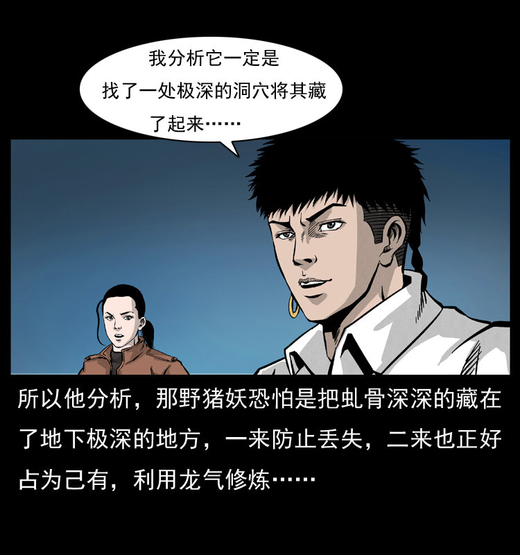 《幽冥诡匠》漫画最新章节055 探虬骨免费下拉式在线观看章节第【12】张图片