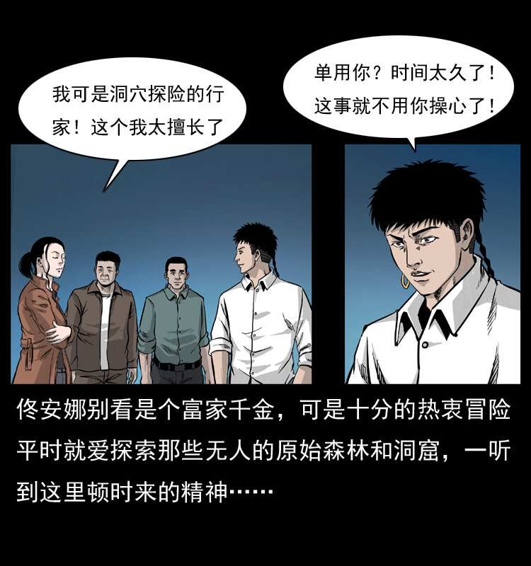 《幽冥诡匠》漫画最新章节055 探虬骨免费下拉式在线观看章节第【13】张图片