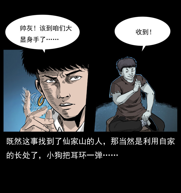 《幽冥诡匠》漫画最新章节055 探虬骨免费下拉式在线观看章节第【14】张图片