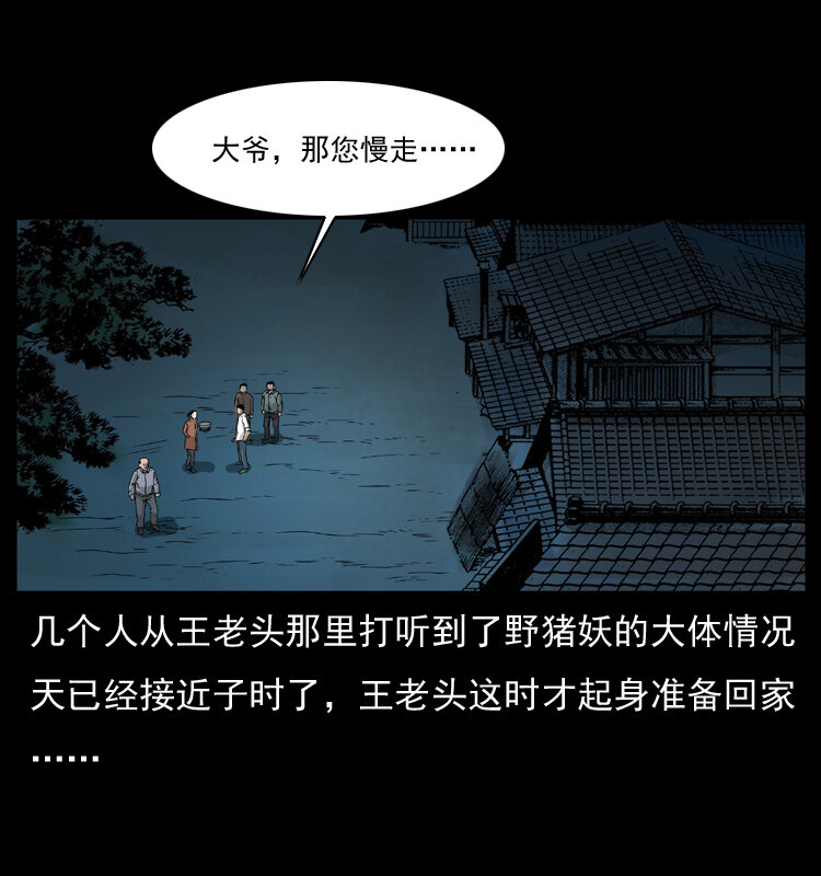 《幽冥诡匠》漫画最新章节055 探虬骨免费下拉式在线观看章节第【2】张图片