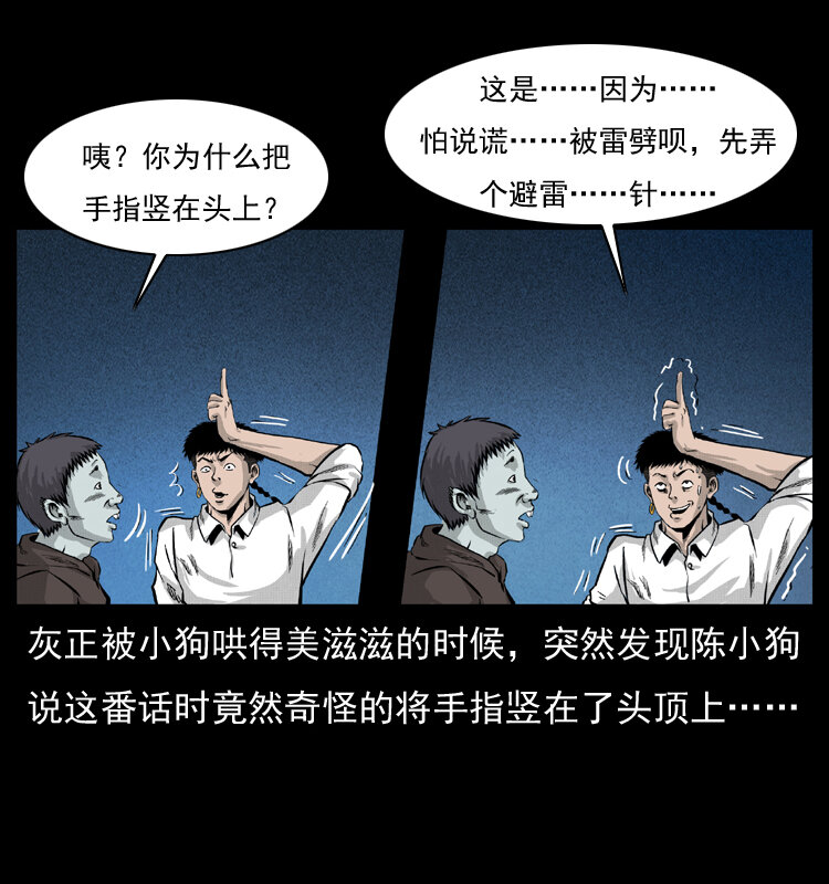 《幽冥诡匠》漫画最新章节055 探虬骨免费下拉式在线观看章节第【21】张图片