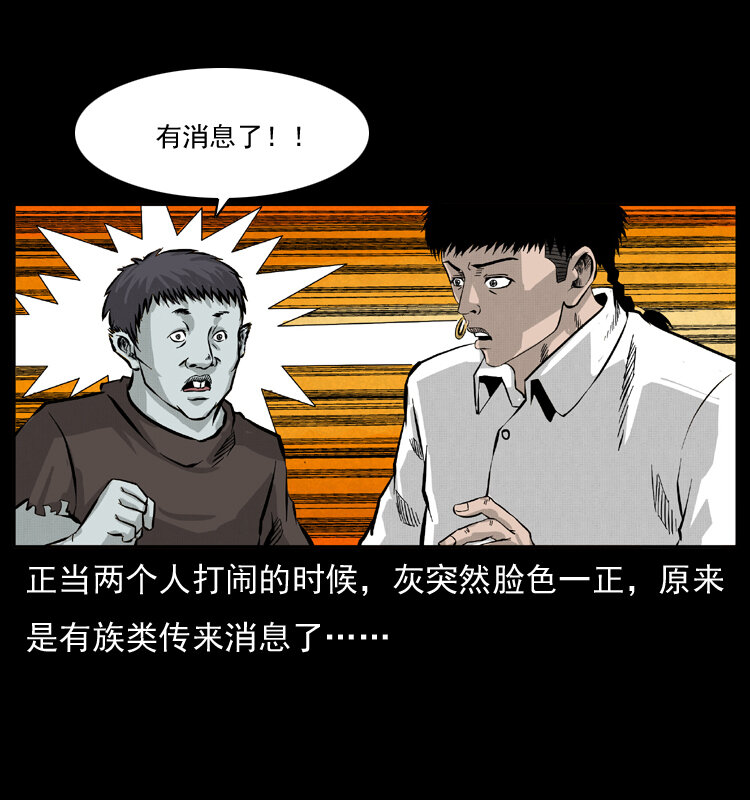 《幽冥诡匠》漫画最新章节055 探虬骨免费下拉式在线观看章节第【23】张图片