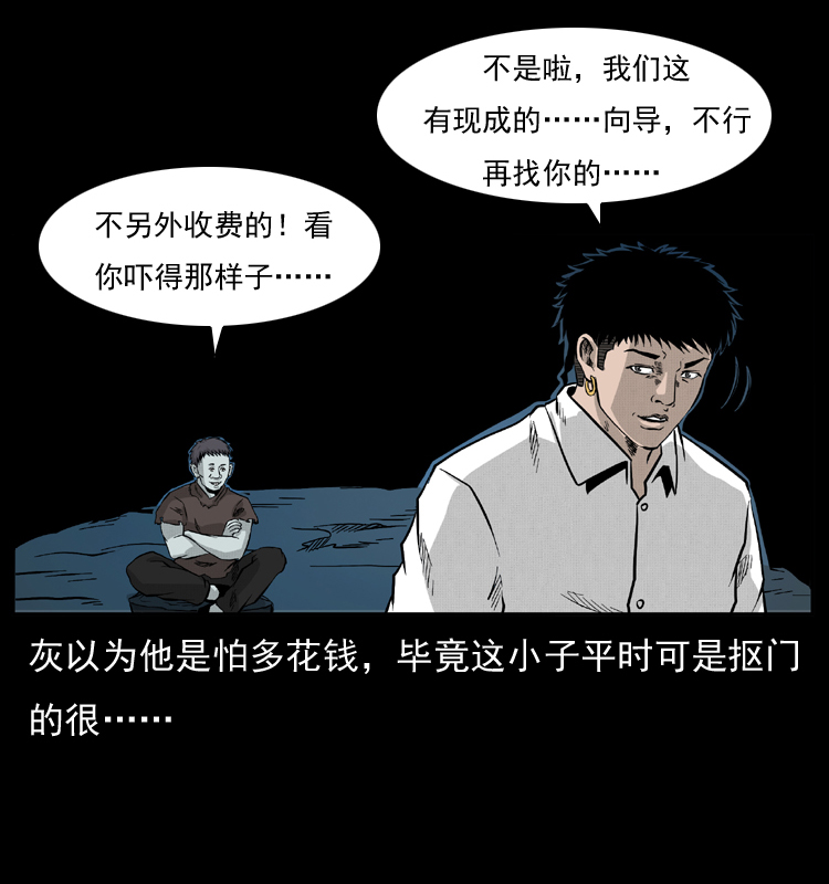 《幽冥诡匠》漫画最新章节055 探虬骨免费下拉式在线观看章节第【28】张图片