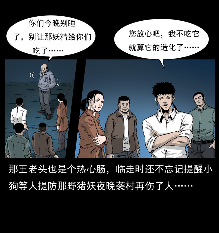 《幽冥诡匠》漫画最新章节055 探虬骨免费下拉式在线观看章节第【3】张图片