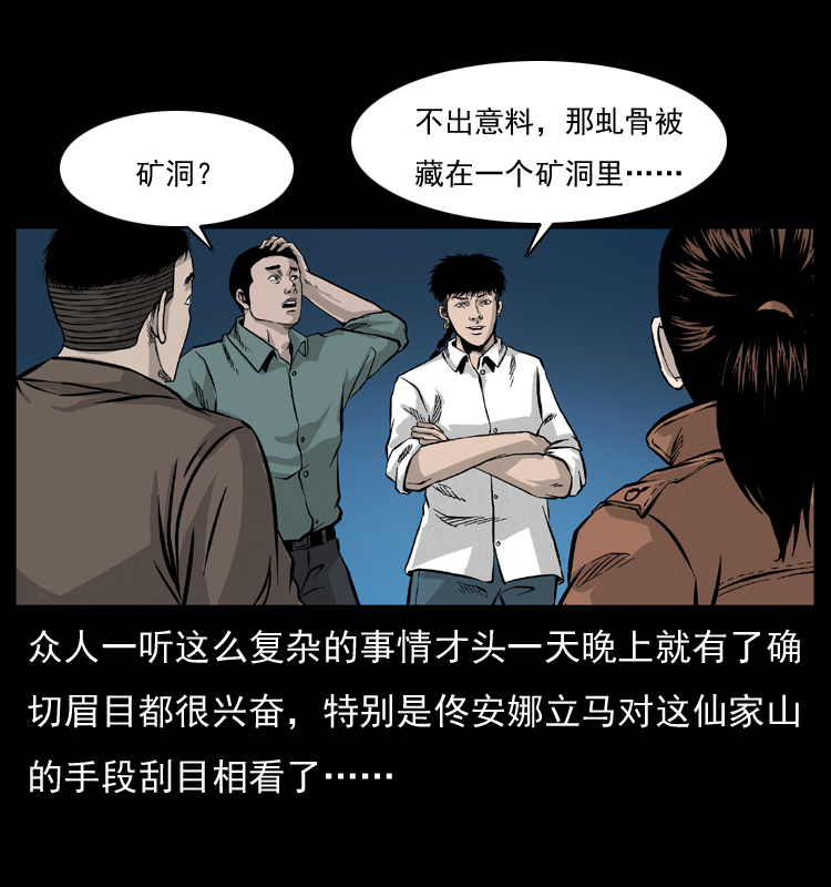 《幽冥诡匠》漫画最新章节055 探虬骨免费下拉式在线观看章节第【30】张图片