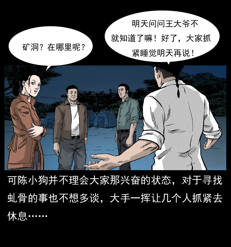 《幽冥诡匠》漫画最新章节055 探虬骨免费下拉式在线观看章节第【31】张图片