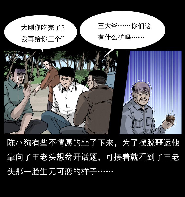 《幽冥诡匠》漫画最新章节055 探虬骨免费下拉式在线观看章节第【38】张图片