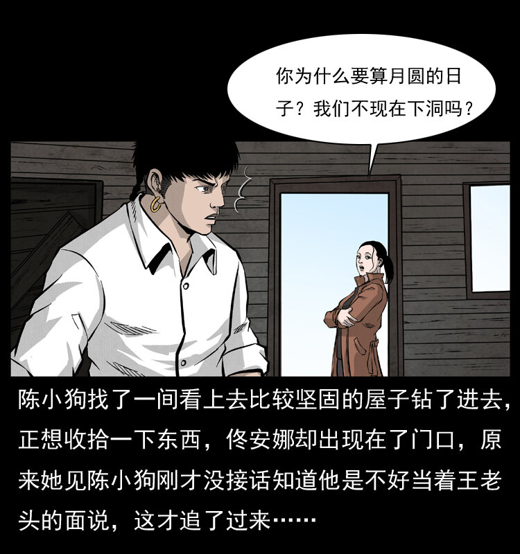 《幽冥诡匠》漫画最新章节055 探虬骨免费下拉式在线观看章节第【54】张图片