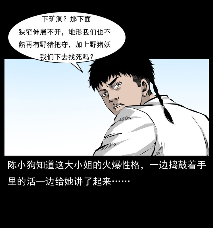 《幽冥诡匠》漫画最新章节055 探虬骨免费下拉式在线观看章节第【55】张图片