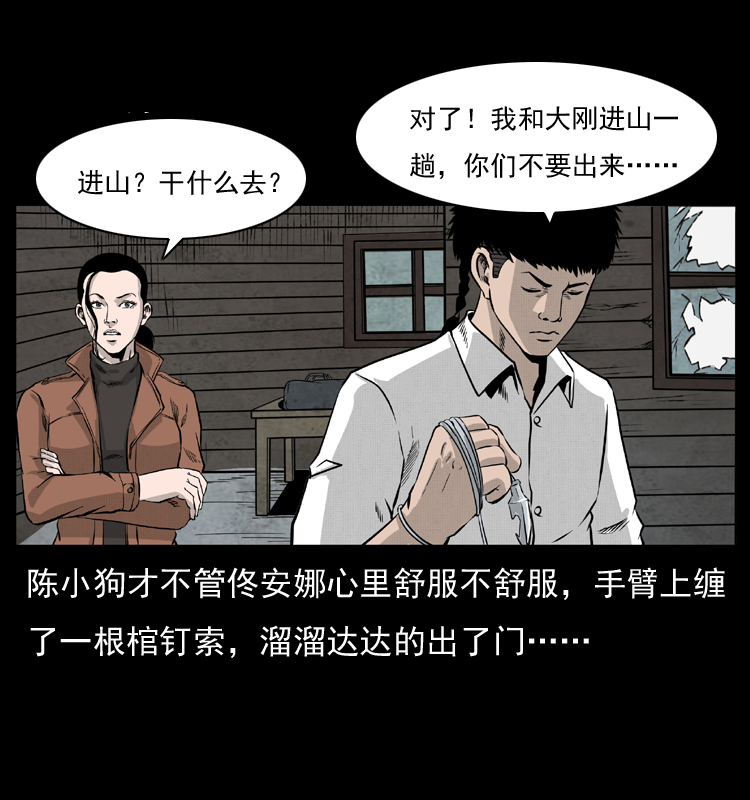 《幽冥诡匠》漫画最新章节055 探虬骨免费下拉式在线观看章节第【57】张图片