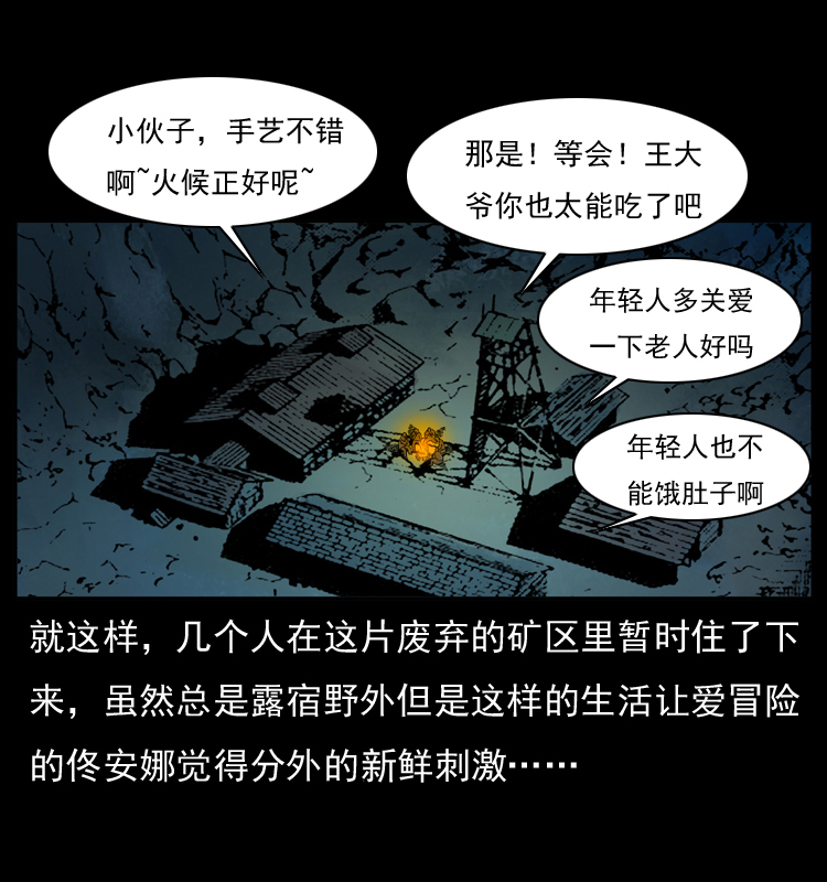 《幽冥诡匠》漫画最新章节055 探虬骨免费下拉式在线观看章节第【63】张图片