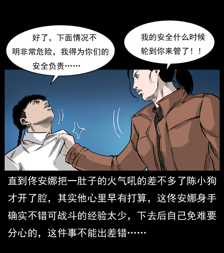 《幽冥诡匠》漫画最新章节055 探虬骨免费下拉式在线观看章节第【68】张图片