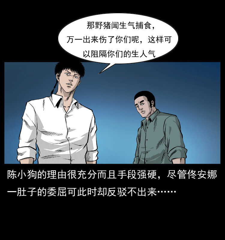 《幽冥诡匠》漫画最新章节055 探虬骨免费下拉式在线观看章节第【78】张图片