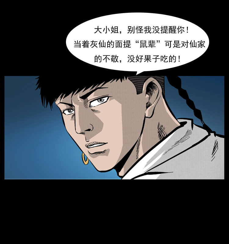 《幽冥诡匠》漫画最新章节055 探虬骨免费下拉式在线观看章节第【83】张图片