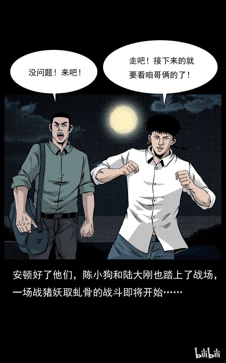 《幽冥诡匠》漫画最新章节055 探虬骨免费下拉式在线观看章节第【86】张图片