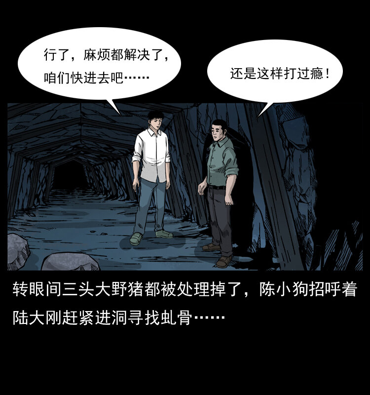 《幽冥诡匠》漫画最新章节056 得虬骨免费下拉式在线观看章节第【33】张图片