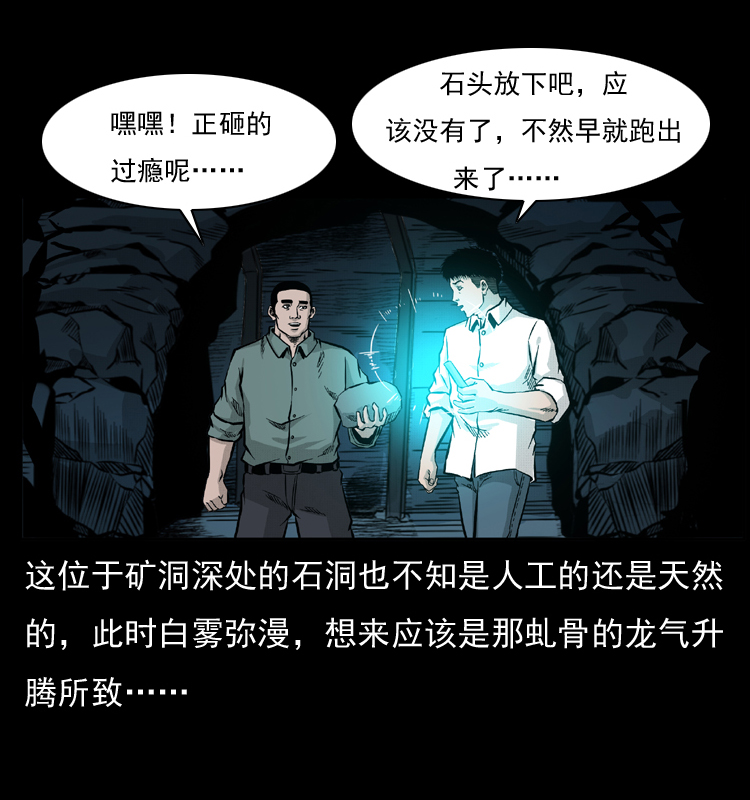 《幽冥诡匠》漫画最新章节056 得虬骨免费下拉式在线观看章节第【34】张图片