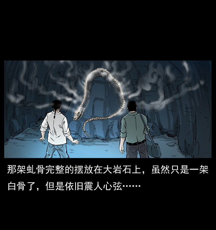 《幽冥诡匠》漫画最新章节056 得虬骨免费下拉式在线观看章节第【37】张图片