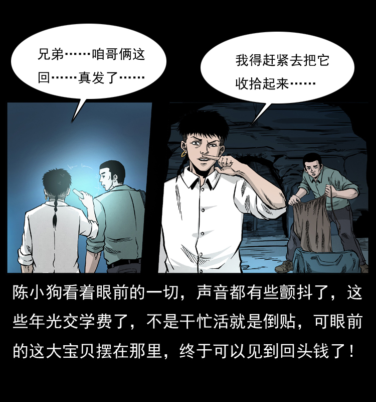 《幽冥诡匠》漫画最新章节056 得虬骨免费下拉式在线观看章节第【38】张图片