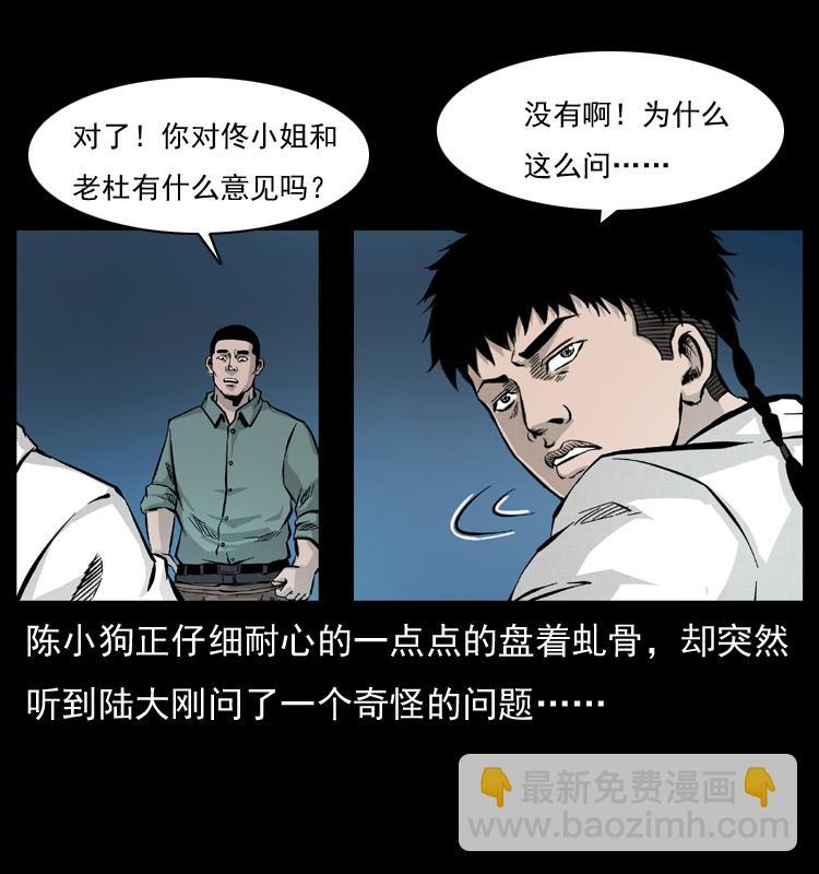 《幽冥诡匠》漫画最新章节056 得虬骨免费下拉式在线观看章节第【40】张图片