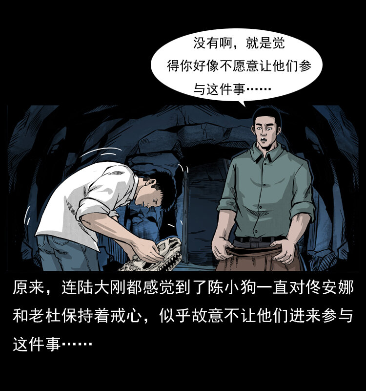 《幽冥诡匠》漫画最新章节056 得虬骨免费下拉式在线观看章节第【41】张图片