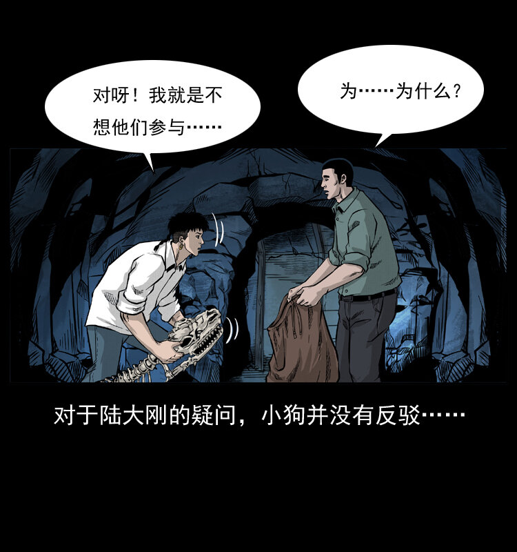 《幽冥诡匠》漫画最新章节056 得虬骨免费下拉式在线观看章节第【42】张图片