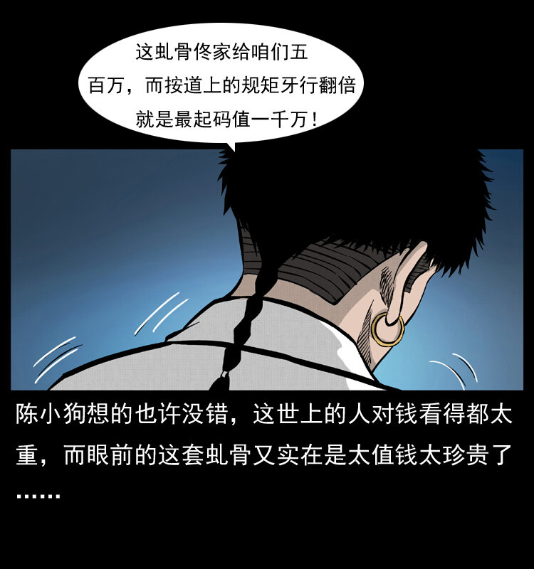 《幽冥诡匠》漫画最新章节056 得虬骨免费下拉式在线观看章节第【44】张图片