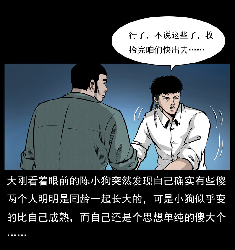 《幽冥诡匠》漫画最新章节056 得虬骨免费下拉式在线观看章节第【47】张图片