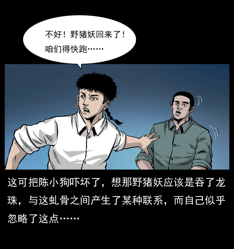 《幽冥诡匠》漫画最新章节056 得虬骨免费下拉式在线观看章节第【52】张图片