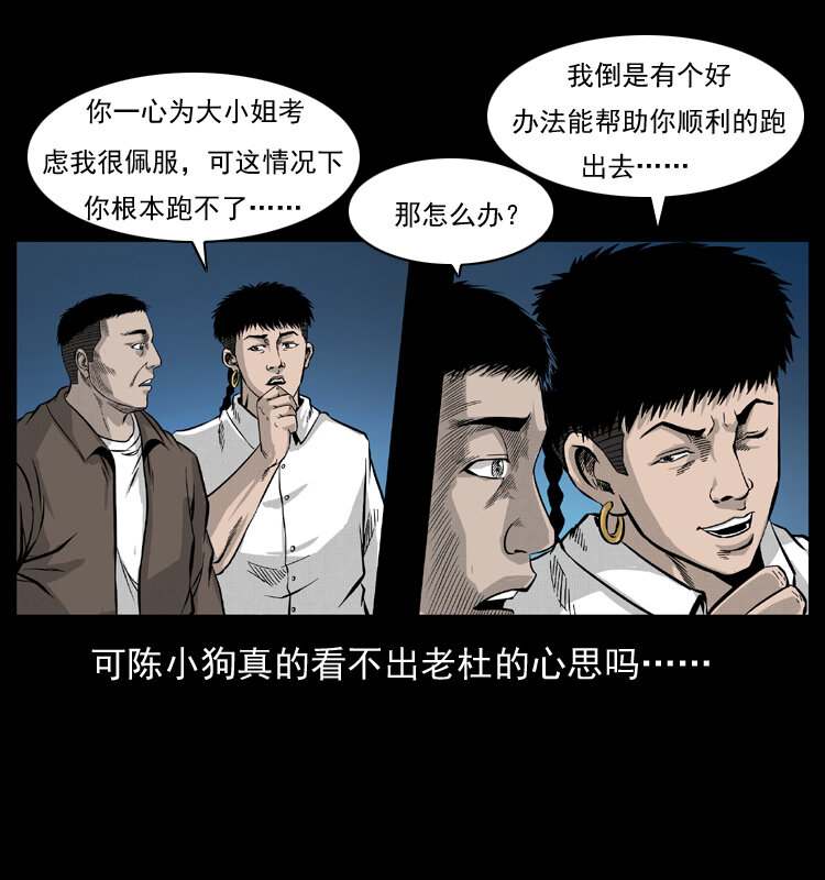 《幽冥诡匠》漫画最新章节057 大战野猪妖免费下拉式在线观看章节第【13】张图片