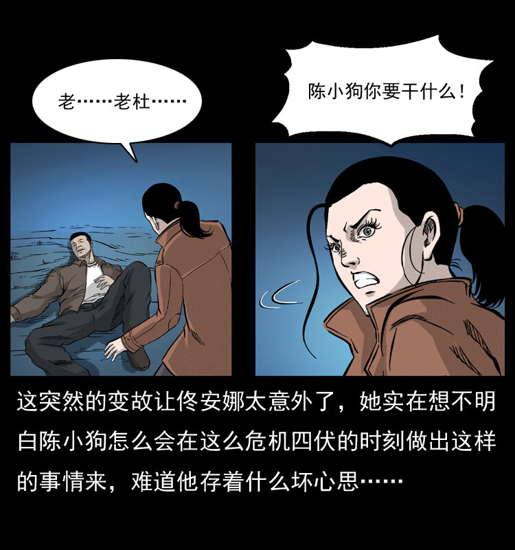 《幽冥诡匠》漫画最新章节057 大战野猪妖免费下拉式在线观看章节第【17】张图片